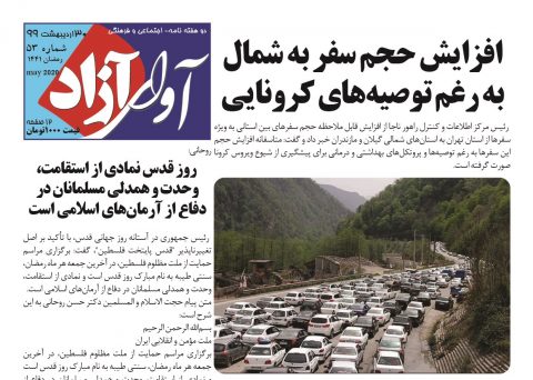 شماره 53 نشریه آوای آزاد