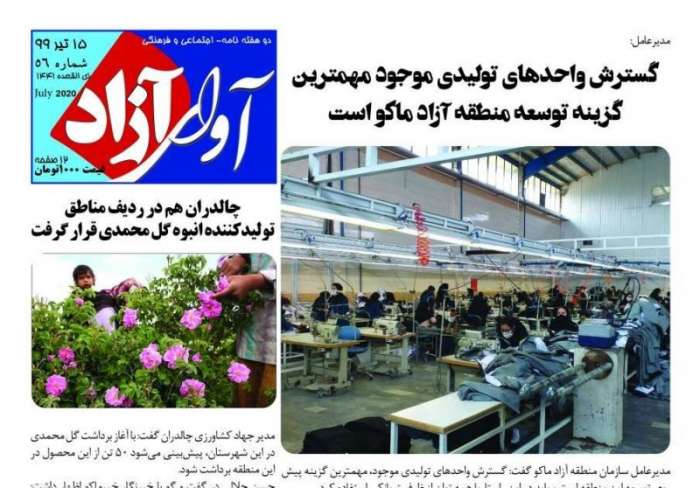 منطقه آزاد ماکو