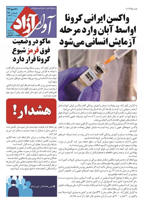 شماره 63 نشریه آوای آزاد