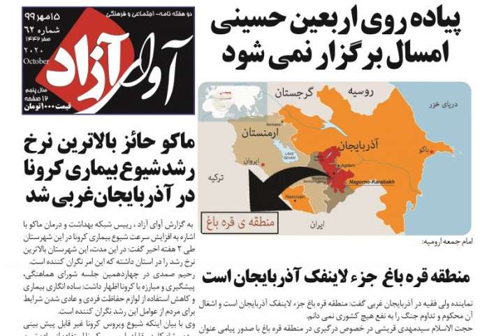 شماره 62 نشریه آوای آزاد