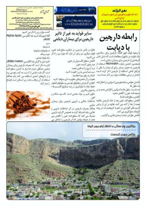 نشریه آوای آزاد شماره ۷۲