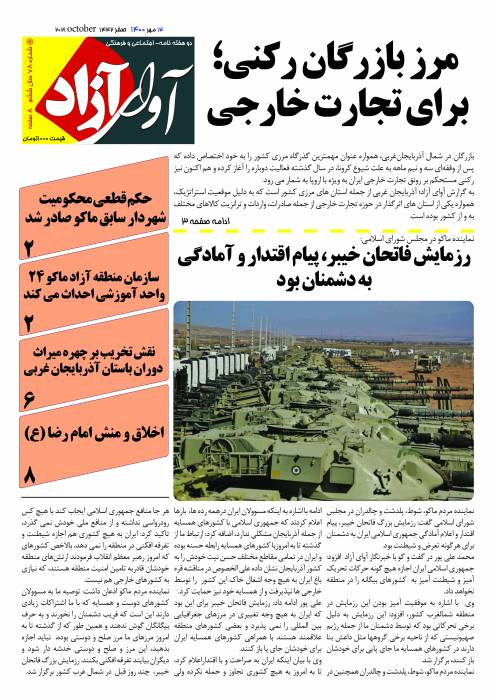 دانلود شماره ۷۸ نشریه آوای آزاد