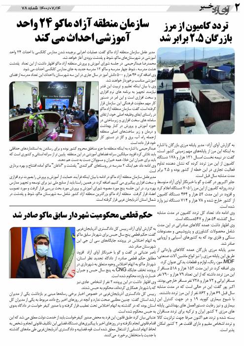 دانلود شماره ۷۸ نشریه آوای آزاد