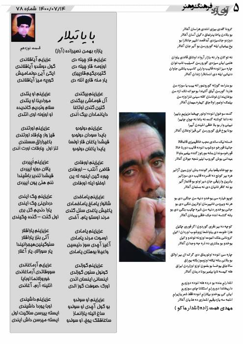 دانلود شماره ۷۸ نشریه آوای آزاد