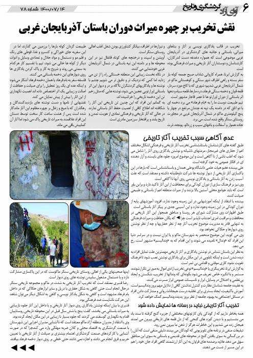 شماره ۷۸ نشریه آوای آزاد