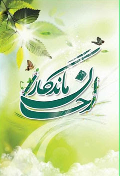 احسان ماندگار