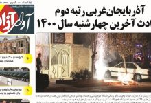 دانلود شماره 89 نشریه آوای آزاد