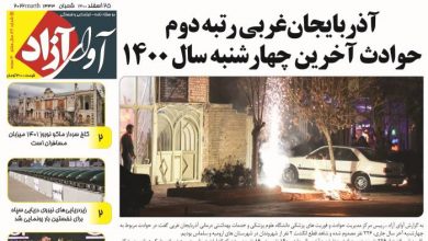 دانلود شماره 89 نشریه آوای آزاد