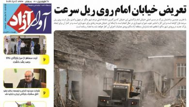 دانلود شماره 90 نشریه آوای آزاد