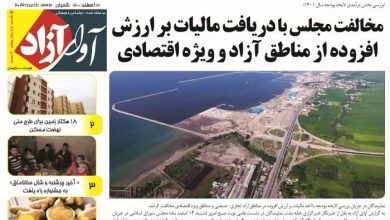 دانلود شماره 88 نشریه آوای آزاد