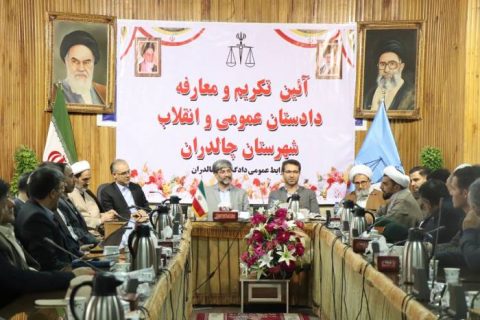 رئیس کل دادگستری آذربایجان غربی