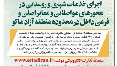 آگهی فراخوان عمومی