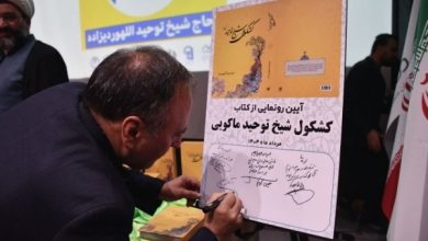 شیخ توحید الله‌وردی‌زاده