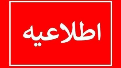 اطلاعیه